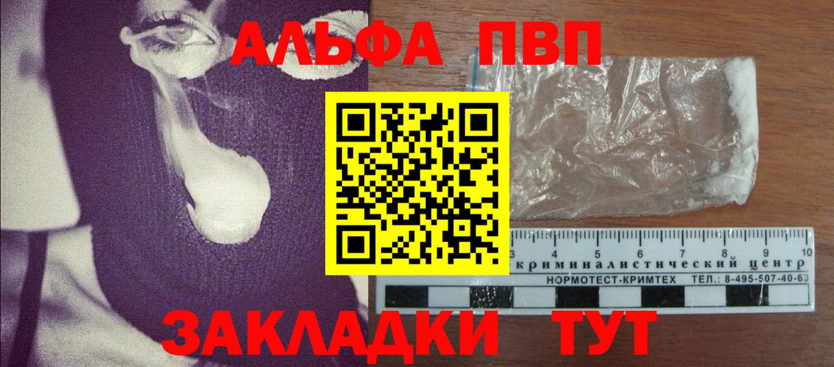 Альфа ПВП VHQ Сорочинск