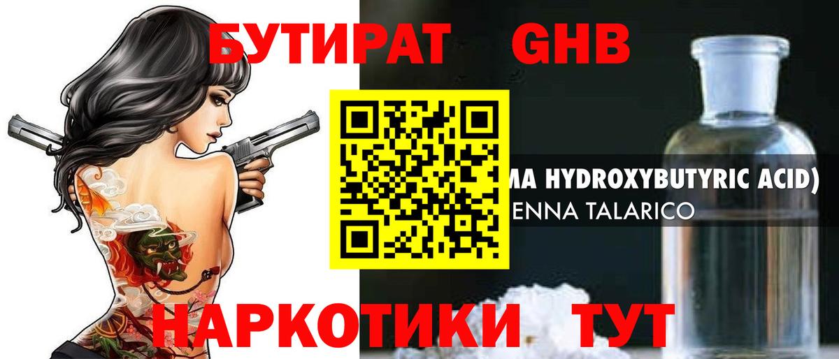 Бутират  Вход с VPN  Сорочинск  БУТИРАТ 99% 