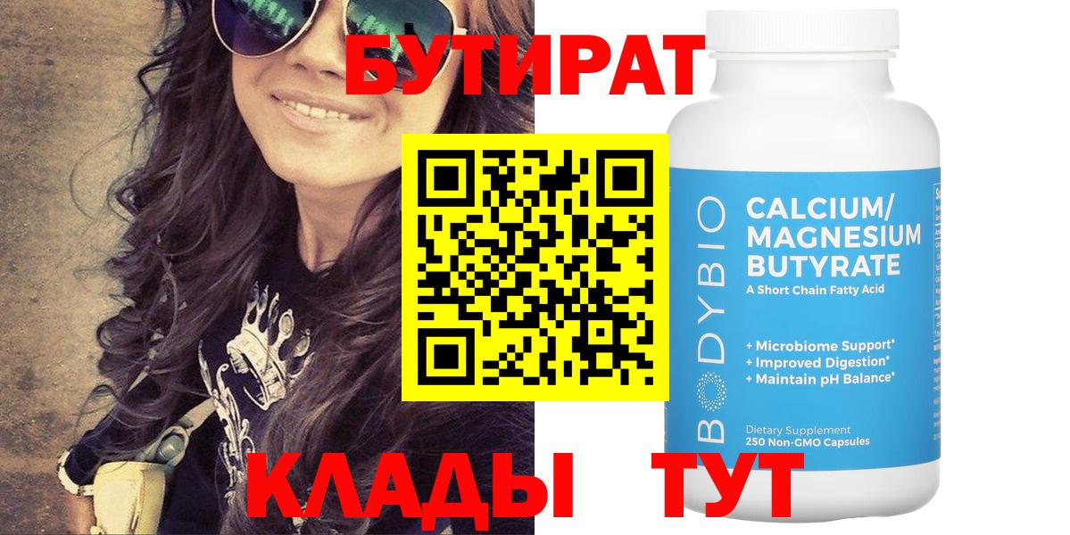 БУТИРАТ бутандиол Сорочинск