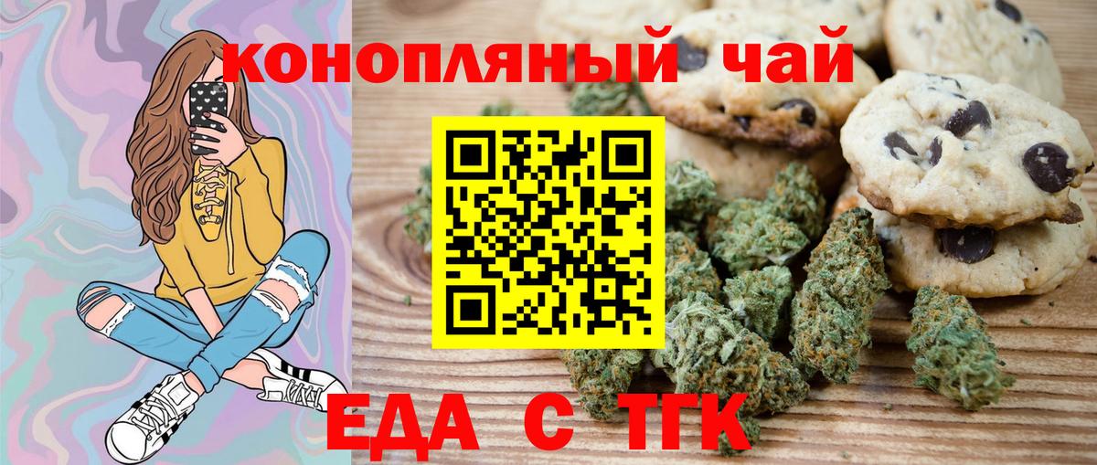 Печенье с ТГК конопля Сорочинск