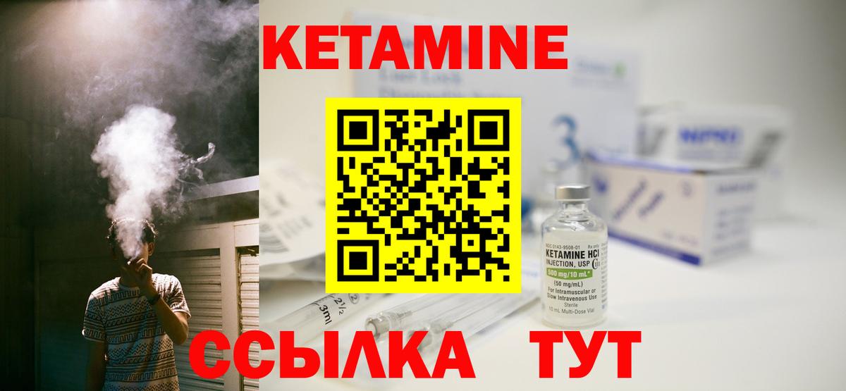 КЕТАМИН VHQ  Вход с VPN  КЕТАМИН ketamine  shop наркотические препараты  Сорочинск 