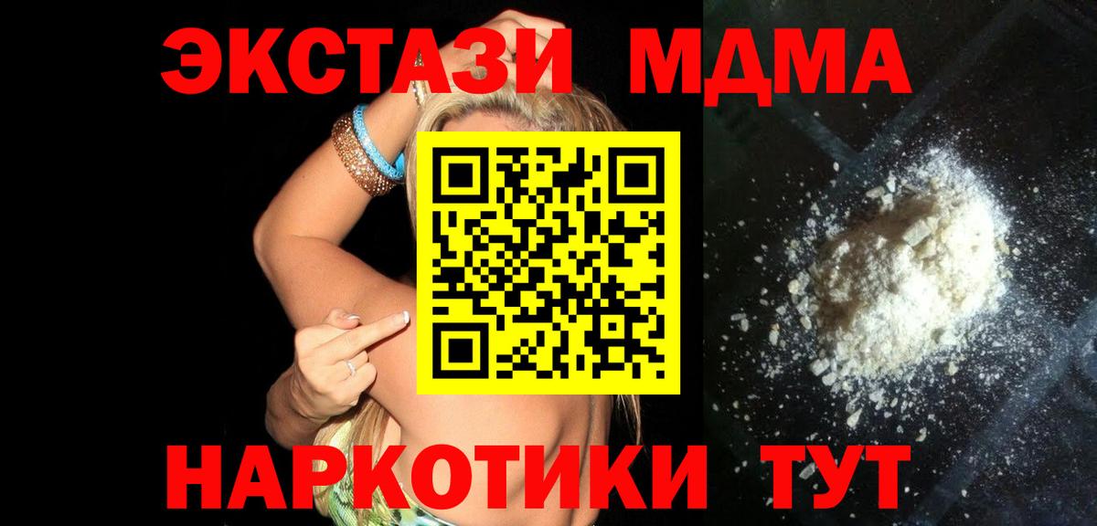 MDMA  МДМА Molly  Вход с VPN  Сорочинск  МДМА Molly 